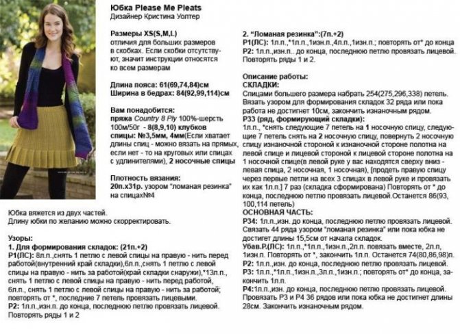 описание вязания спицами юбки со складками для девочки-подростка