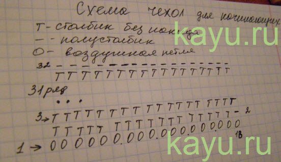 схема чехол крючком для начинающих